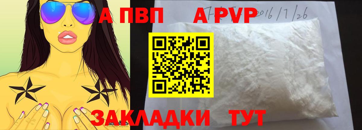 APVP кристаллы  А ПВП кристаллы  Alpha PVP мука  Великий Устюг  APVP  Вход с VPN 