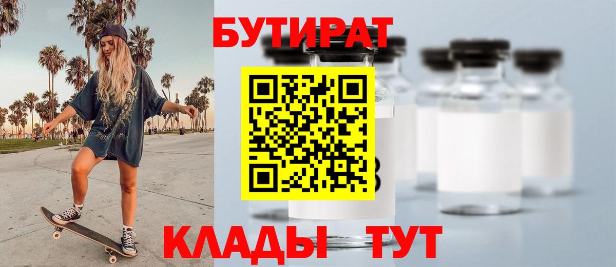 Бутират 99% Великий Устюг