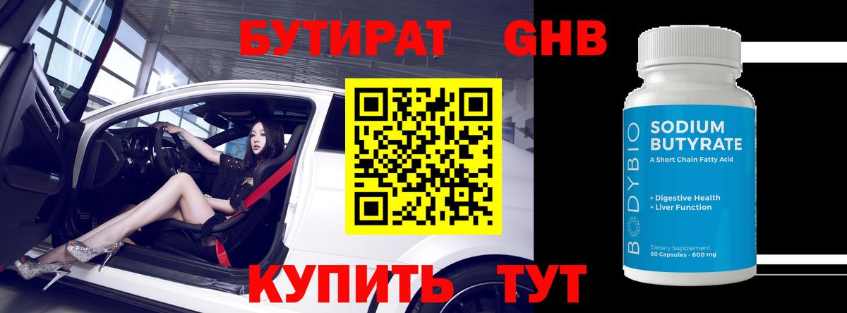 БУТИРАТ BDO 33%  Вход с VPN  Великий Устюг 