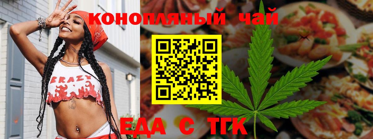 Еда ТГК конопля Великий Устюг