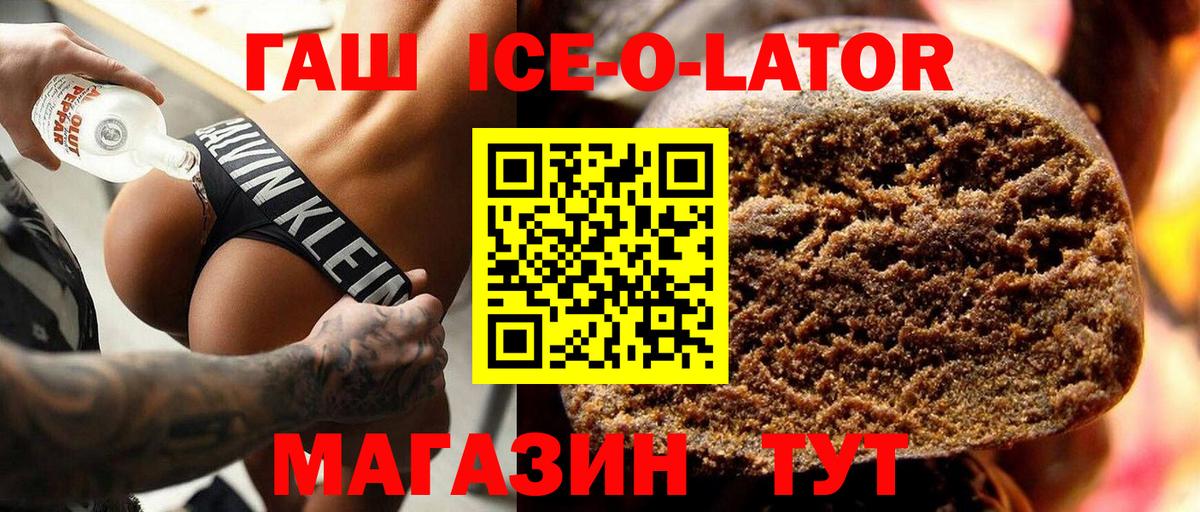 Гашиш Изолятор  Гашиш Ice-O-Lator  Вход с VPN  Великий Устюг 