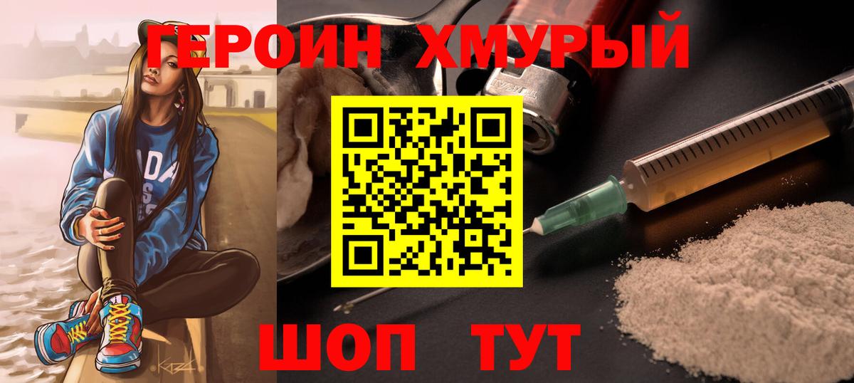 Великий Устюг  ГЕРОИН  Вход с VPN  Героин герыч 