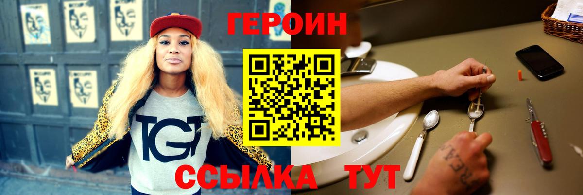 ГЕРОИН Heroin Великий Устюг