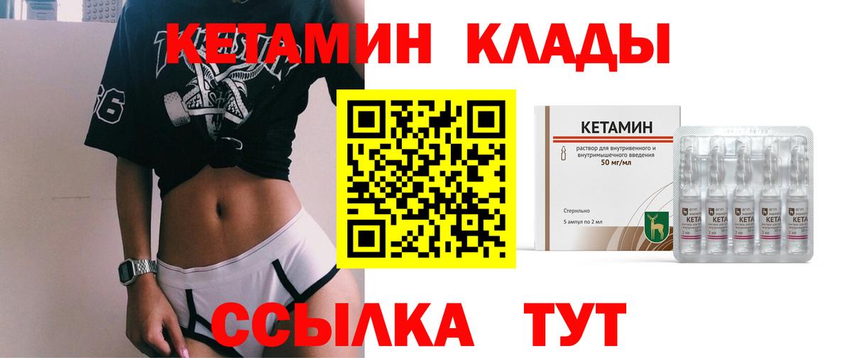 Великий Устюг  КЕТАМИН VHQ  КЕТАМИН VHQ  Вход с VPN 