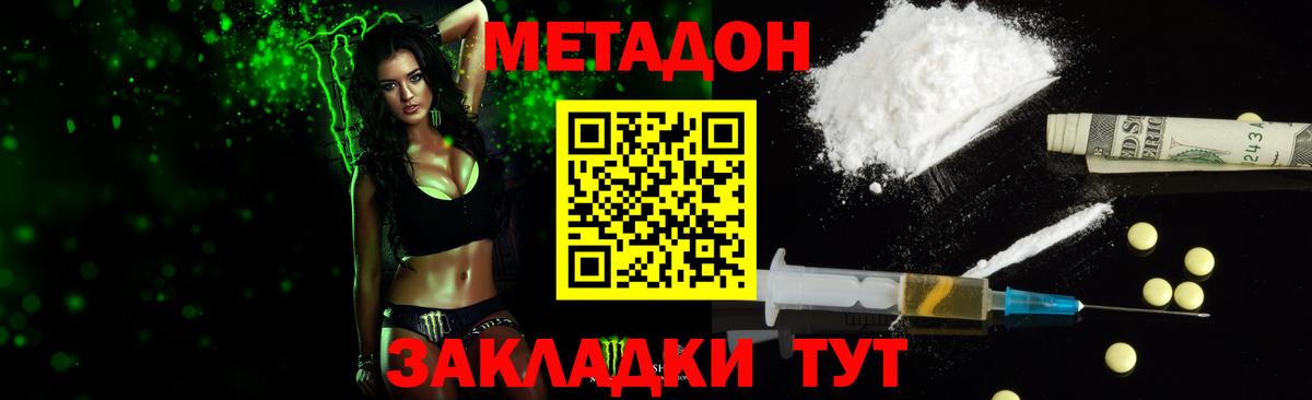 Метадон белоснежный Великий Устюг